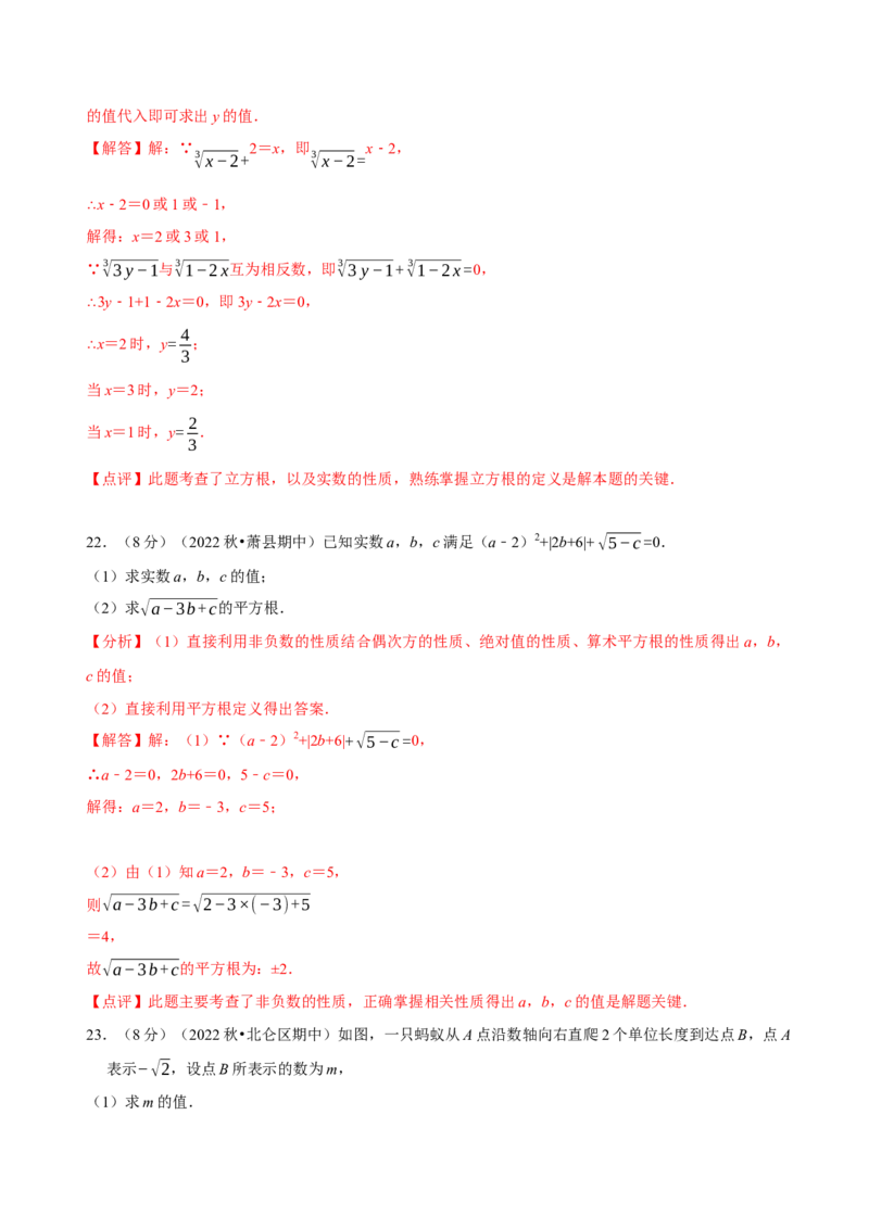 《第六章实数》章末测试（解析版）_初中数学人教版_7下-初中数学人教版_7下-初中数学人教版（旧版）赠送_07专项讲练