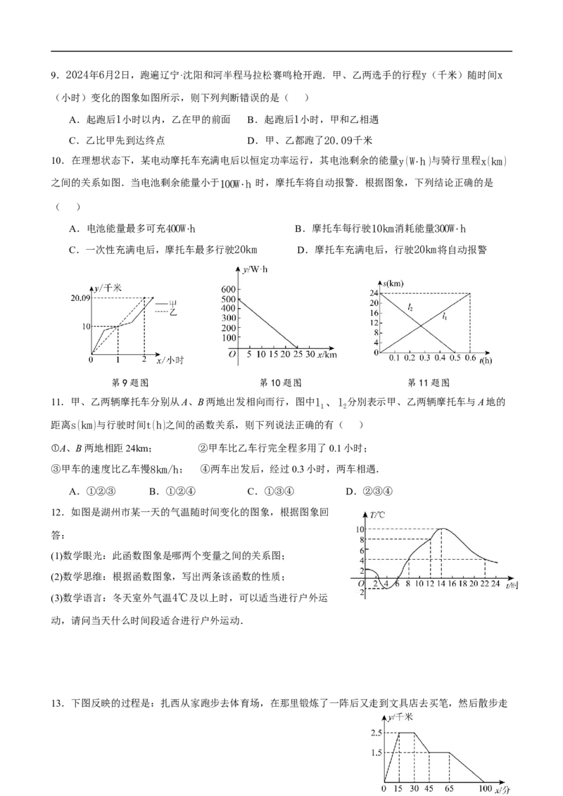 22.2函数的表示（第2课时）（分层作业）原卷版_初中数学人教版_八年级数学下册_保存转存之后查看(1)_2026春季新版-持续更新中_第三套-东方_4分层作业