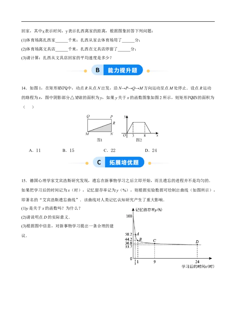22.2函数的表示（第2课时）（分层作业）原卷版_初中数学人教版_八年级数学下册_保存转存之后查看(1)_2026春季新版-持续更新中_第三套-东方_4分层作业