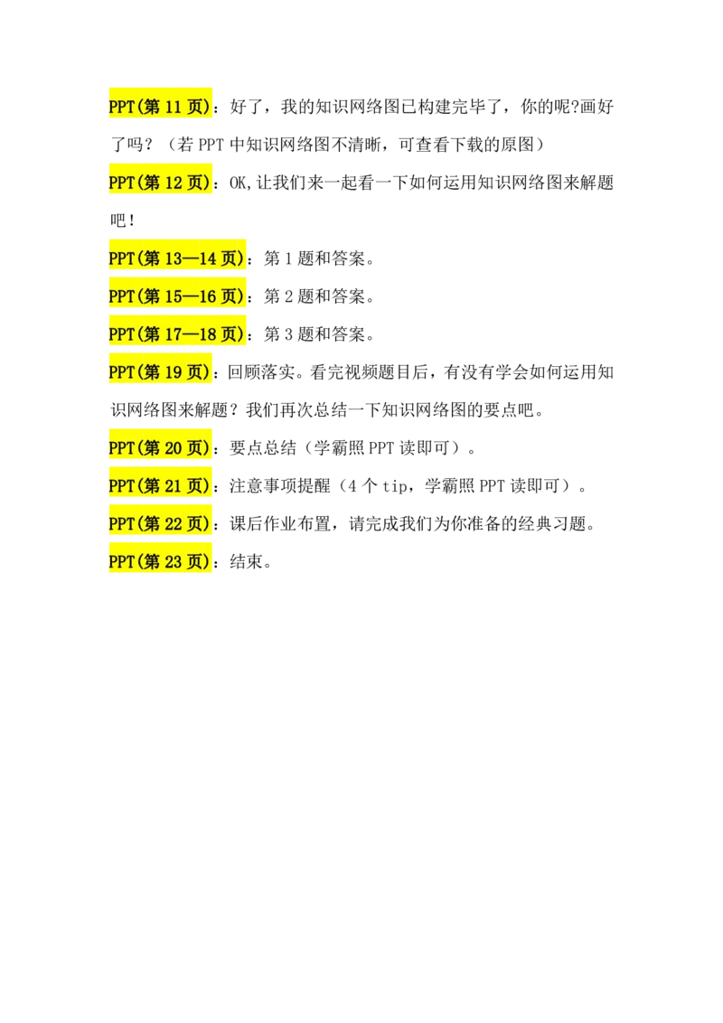 2.等效平衡讲义（教师逐字稿）_05高考化学_通用版（老高考）复习资料_2023年复习资料_专项复习_思维导图破解高中化学（全国通用）（导图+PPT课件+逐字稿）