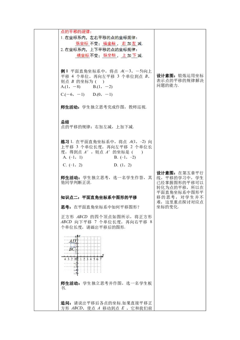 7.2.2用坐标表示平移教案_初中数学人教版_7下-初中数学人教版_7下-初中数学人教版（旧版）赠送_04教案（多套）_教案（第1套）新课标_第7章平面直角坐标系教案