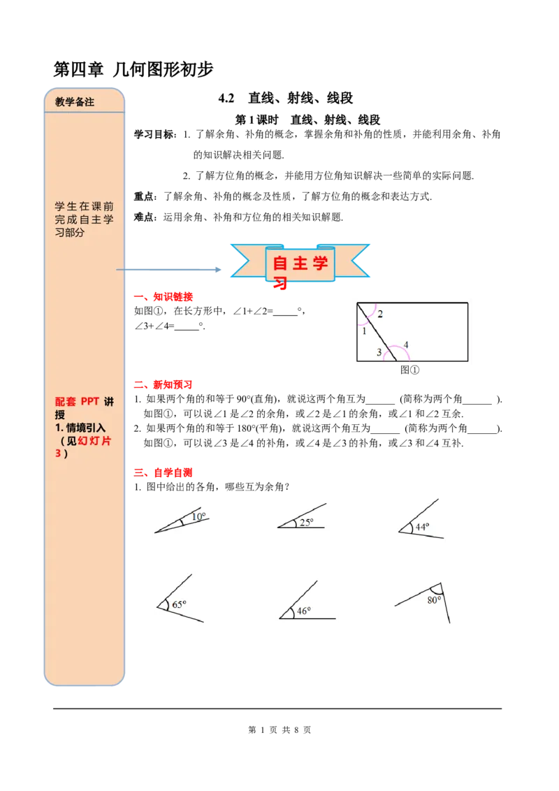 4.3.3余角和补角_初中数学人教版_7上-初中数学人教版_7上-初中数学人教版（旧版）赠送_05学案_导学案（精品）