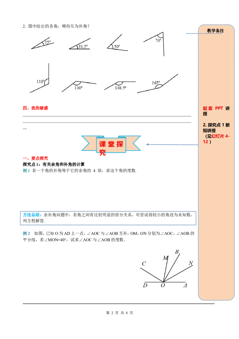 4.3.3余角和补角_初中数学人教版_7上-初中数学人教版_7上-初中数学人教版（旧版）赠送_05学案_导学案（精品）