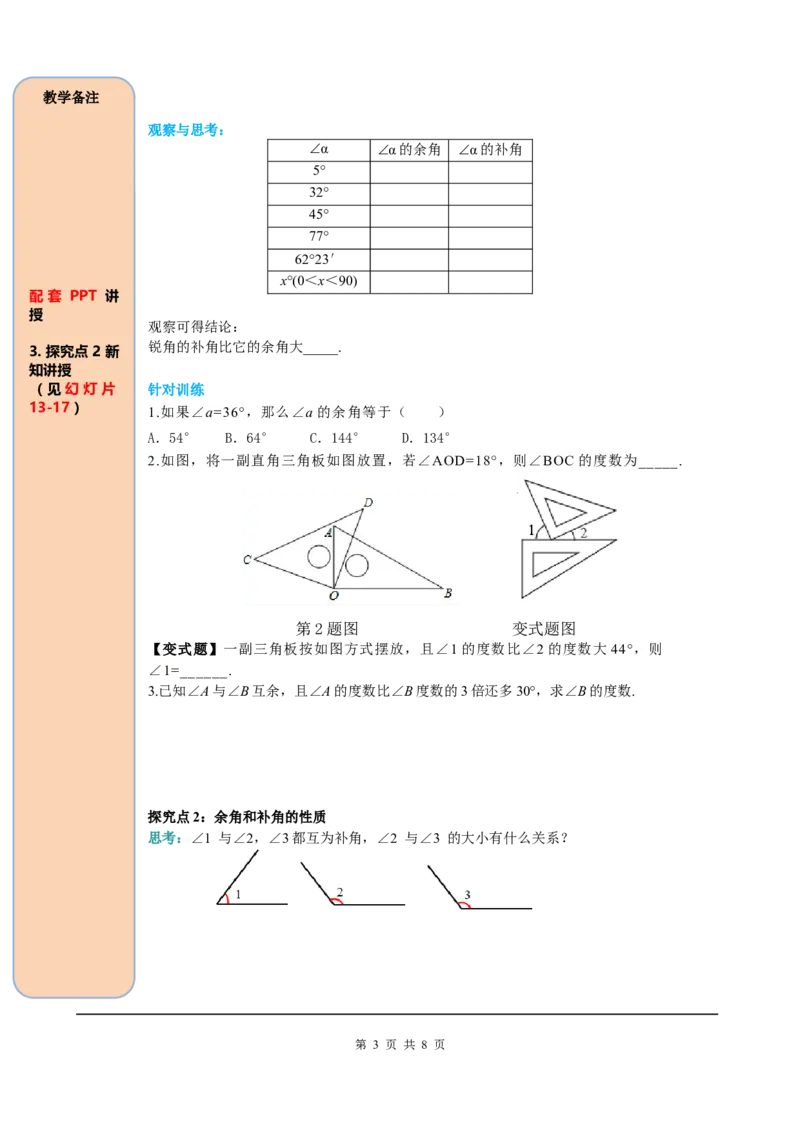 4.3.3余角和补角_初中数学人教版_7上-初中数学人教版_7上-初中数学人教版（旧版）赠送_05学案_导学案（精品）