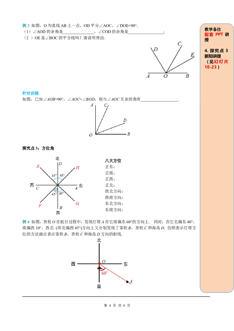 4.3.3余角和补角_初中数学人教版_7上-初中数学人教版_7上-初中数学人教版（旧版）赠送_05学案_导学案（精品）