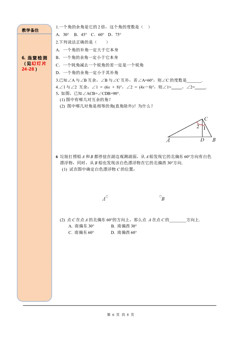 4.3.3余角和补角_初中数学人教版_7上-初中数学人教版_7上-初中数学人教版（旧版）赠送_05学案_导学案（精品）