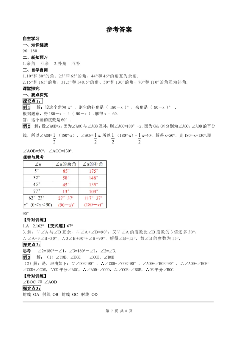 4.3.3余角和补角_初中数学人教版_7上-初中数学人教版_7上-初中数学人教版（旧版）赠送_05学案_导学案（精品）