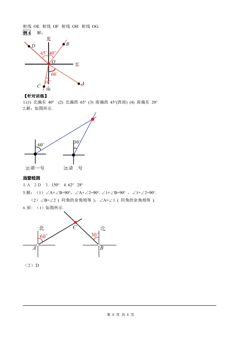 4.3.3余角和补角_初中数学人教版_7上-初中数学人教版_7上-初中数学人教版（旧版）赠送_05学案_导学案（精品）
