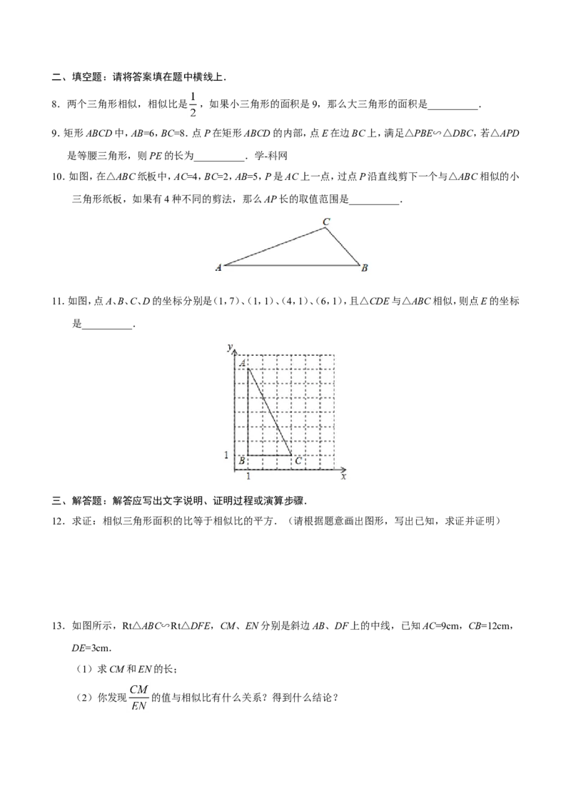 27.2.2相似三角形的性质-九年级数学人教版（下）（原卷版）_初中数学人教版_9下-初中数学人教版_06习题试卷_1同步练习_同步练习（第1套）