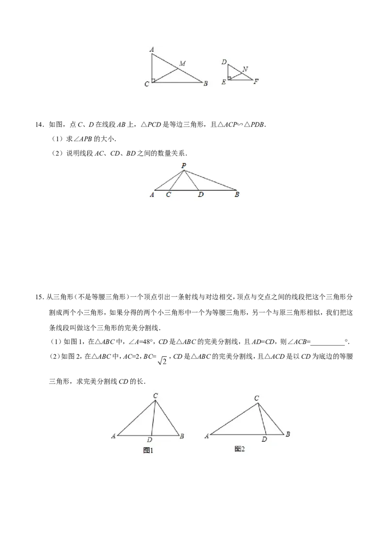 27.2.2相似三角形的性质-九年级数学人教版（下）（原卷版）_初中数学人教版_9下-初中数学人教版_06习题试卷_1同步练习_同步练习（第1套）