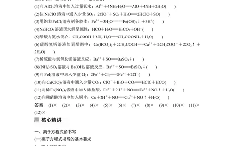 2023年高考化学二轮复习（全国版）第1部分专题突破　专题3　离子方程式的书写及正误判断_05高考化学_通用版（老高考）复习资料_2023年复习资料_二轮复习
