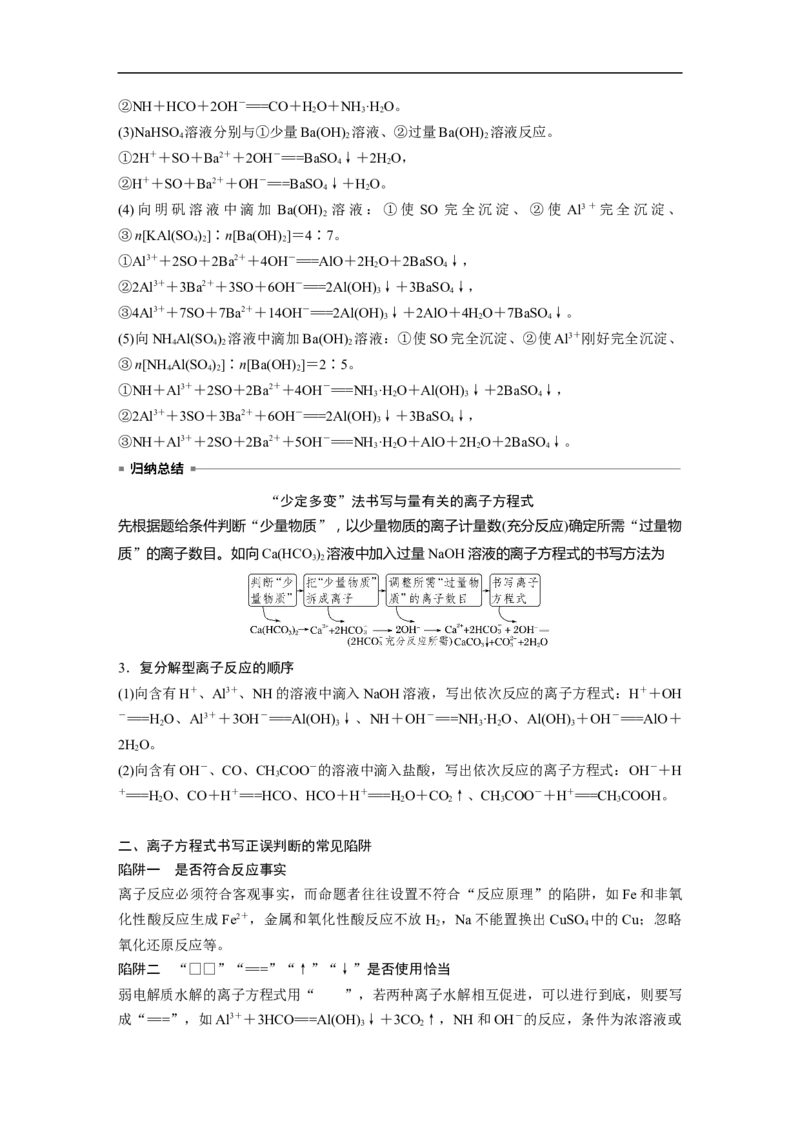 2023年高考化学二轮复习（全国版）第1部分专题突破　专题3　离子方程式的书写及正误判断_05高考化学_通用版（老高考）复习资料_2023年复习资料_二轮复习