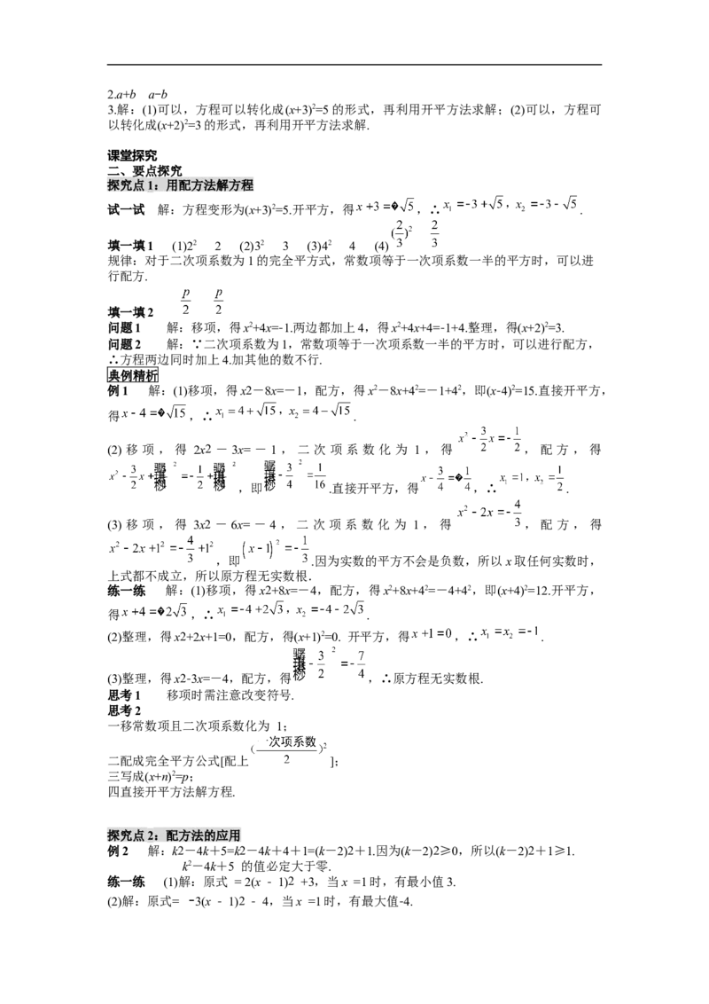 21.2.1第2课时配方法_初中数学人教版_9上-初中数学人教版_02课件+导学案（配套）_RJ九上第21章一元二次方程_21.2.1第2课时配方法