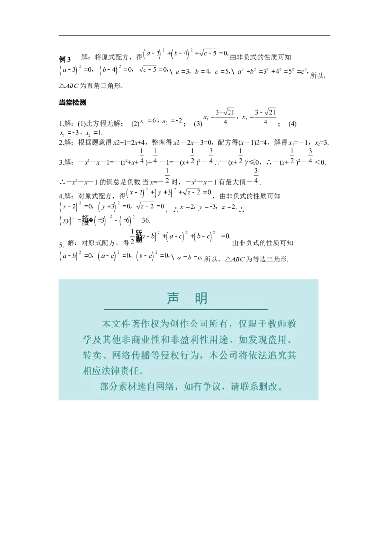 21.2.1第2课时配方法_初中数学人教版_9上-初中数学人教版_02课件+导学案（配套）_RJ九上第21章一元二次方程_21.2.1第2课时配方法