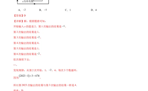 七年级数学期中模拟卷02（全解全析）（人教版2024）_初中数学人教版_7上-初中数学人教版_7上-初中数学人教版（新版）_06习题试卷_期中试卷