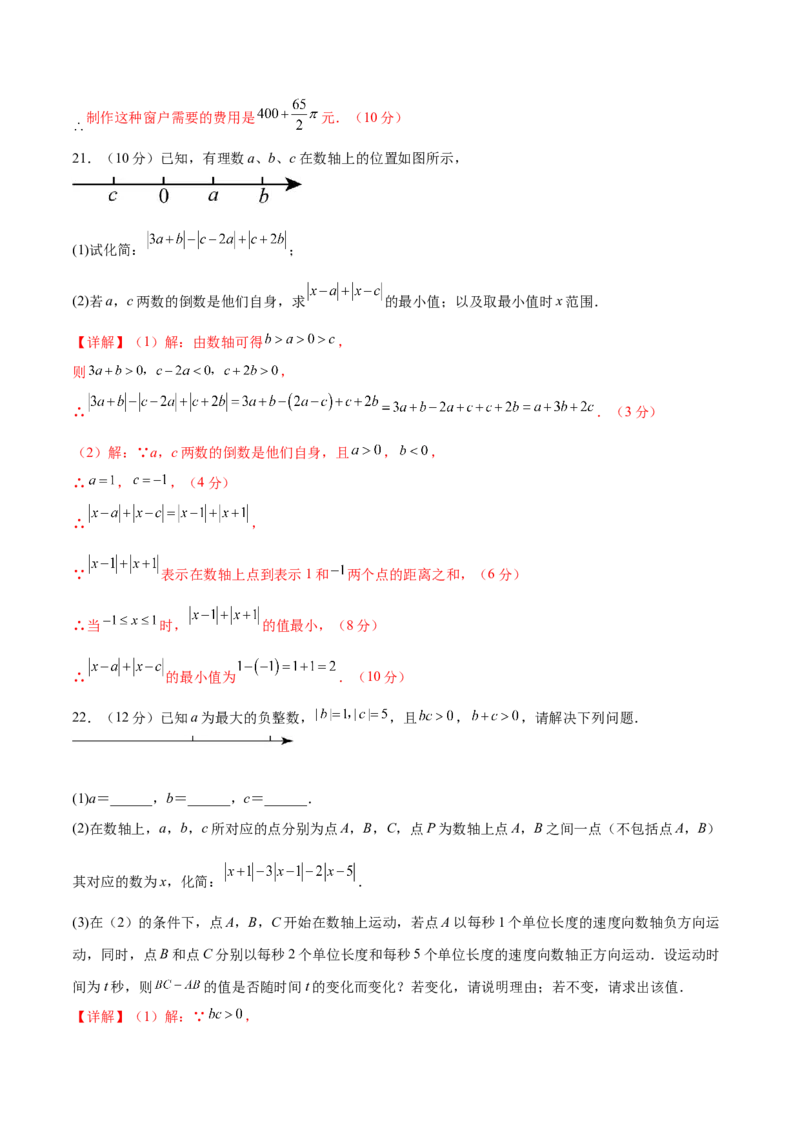 七年级数学期中模拟卷02（全解全析）（人教版2024）_初中数学人教版_7上-初中数学人教版_7上-初中数学人教版（新版）_06习题试卷_期中试卷