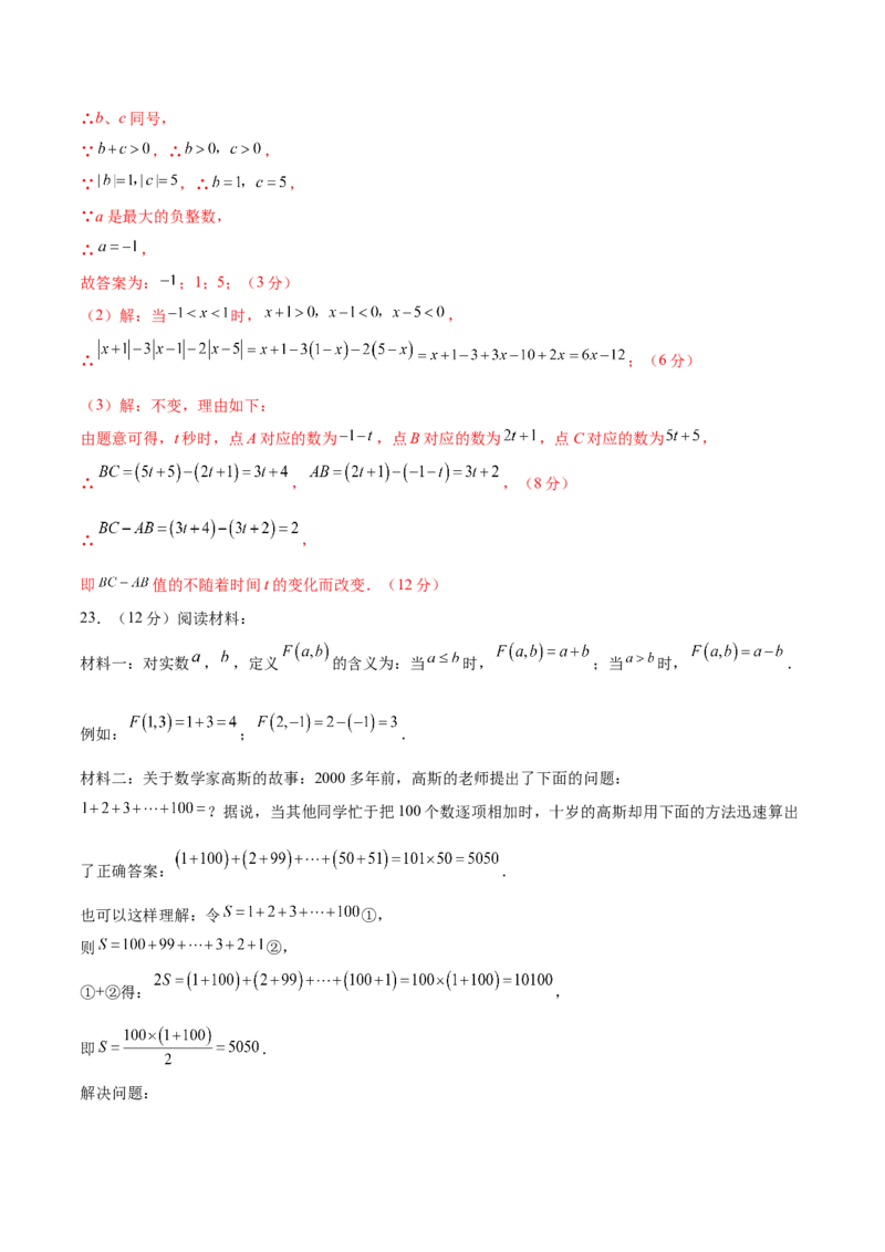 七年级数学期中模拟卷02（全解全析）（人教版2024）_初中数学人教版_7上-初中数学人教版_7上-初中数学人教版（新版）_06习题试卷_期中试卷