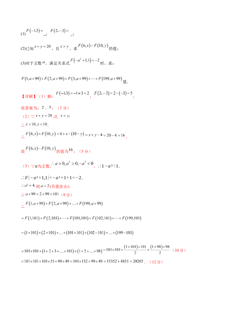 七年级数学期中模拟卷02（全解全析）（人教版2024）_初中数学人教版_7上-初中数学人教版_7上-初中数学人教版（新版）_06习题试卷_期中试卷