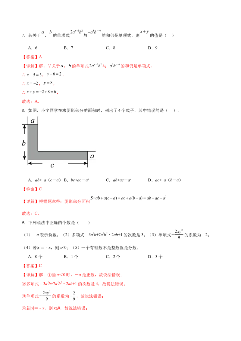 七年级数学期中模拟卷02（全解全析）（人教版2024）_初中数学人教版_7上-初中数学人教版_7上-初中数学人教版（新版）_06习题试卷_期中试卷