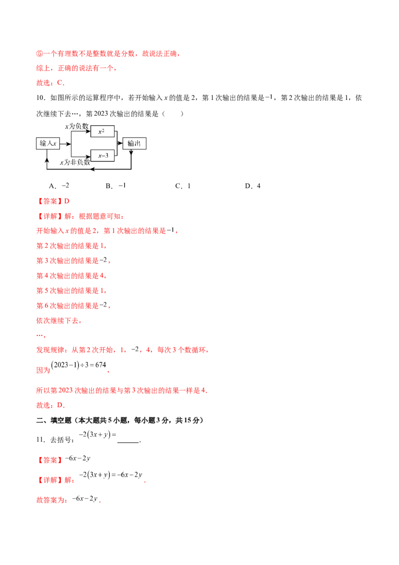 七年级数学期中模拟卷02（全解全析）（人教版2024）_初中数学人教版_7上-初中数学人教版_7上-初中数学人教版（新版）_06习题试卷_期中试卷