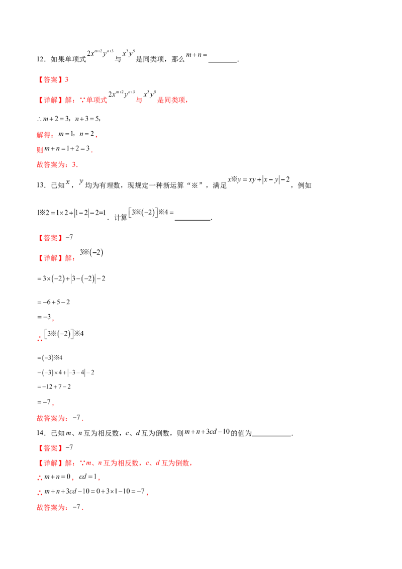 七年级数学期中模拟卷02（全解全析）（人教版2024）_初中数学人教版_7上-初中数学人教版_7上-初中数学人教版（新版）_06习题试卷_期中试卷