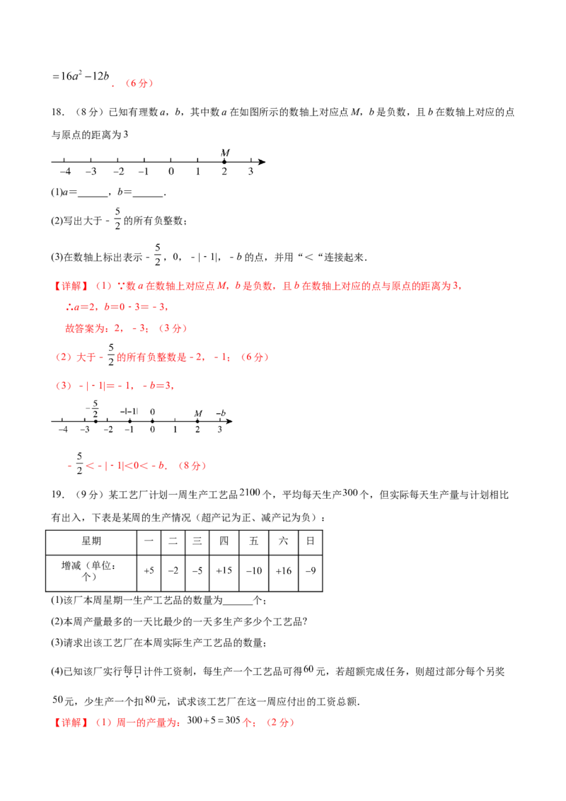 七年级数学期中模拟卷02（全解全析）（人教版2024）_初中数学人教版_7上-初中数学人教版_7上-初中数学人教版（新版）_06习题试卷_期中试卷