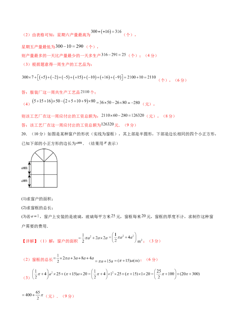 七年级数学期中模拟卷02（全解全析）（人教版2024）_初中数学人教版_7上-初中数学人教版_7上-初中数学人教版（新版）_06习题试卷_期中试卷