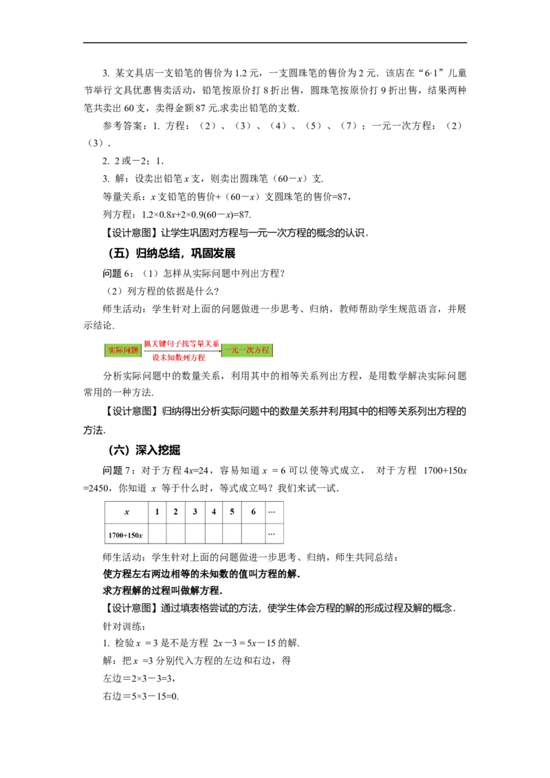 3.1.1+一元一次方程（教学设计）-七年级数学上册同步备课系列（人教版）_初中数学人教版_7上-初中数学人教版_7上-初中数学人教版（旧版）赠送_01课件+教案（配套）_教学设计