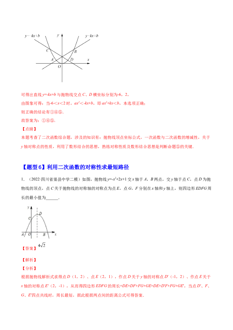 22.1.4二次函数y=ax2+bx+c的图像和性质（解析版）-2023实验培优_初中数学人教版_9上-初中数学人教版_07专项讲练_九年级数学上册章节同步实验班培优题型变式训练（人教版）