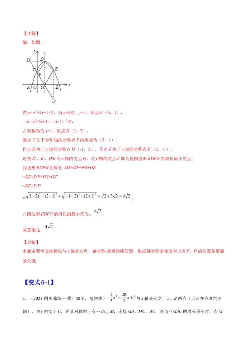 22.1.4二次函数y=ax2+bx+c的图像和性质（解析版）-2023实验培优_初中数学人教版_9上-初中数学人教版_07专项讲练_九年级数学上册章节同步实验班培优题型变式训练（人教版）