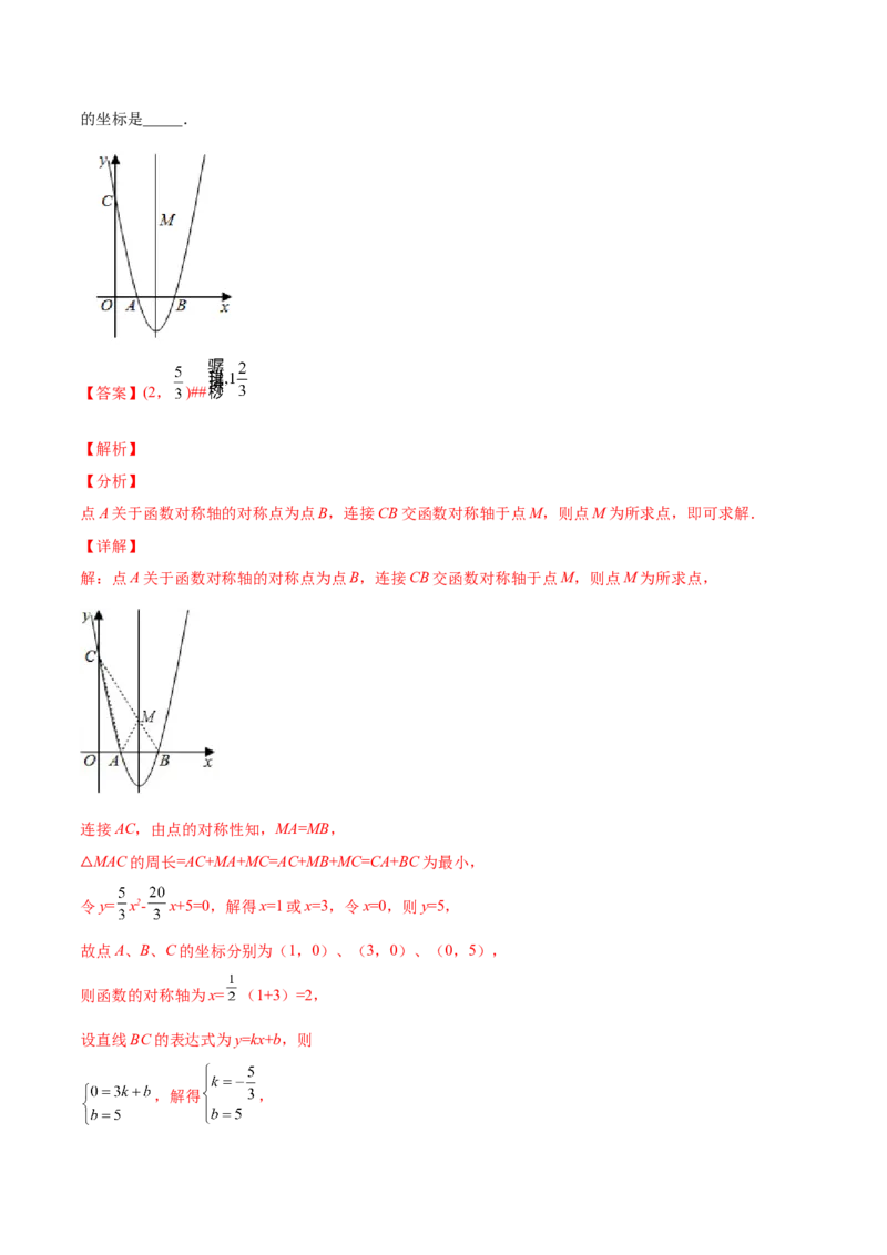 22.1.4二次函数y=ax2+bx+c的图像和性质（解析版）-2023实验培优_初中数学人教版_9上-初中数学人教版_07专项讲练_九年级数学上册章节同步实验班培优题型变式训练（人教版）