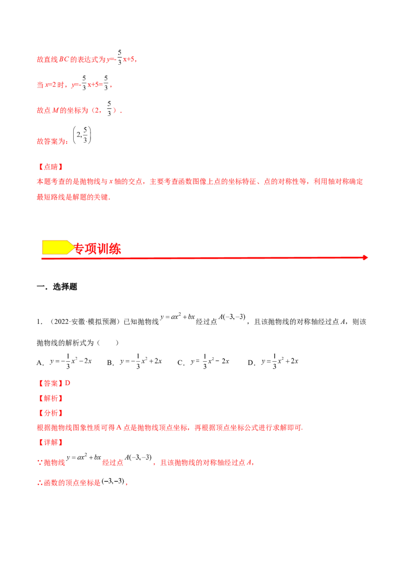 22.1.4二次函数y=ax2+bx+c的图像和性质（解析版）-2023实验培优_初中数学人教版_9上-初中数学人教版_07专项讲练_九年级数学上册章节同步实验班培优题型变式训练（人教版）
