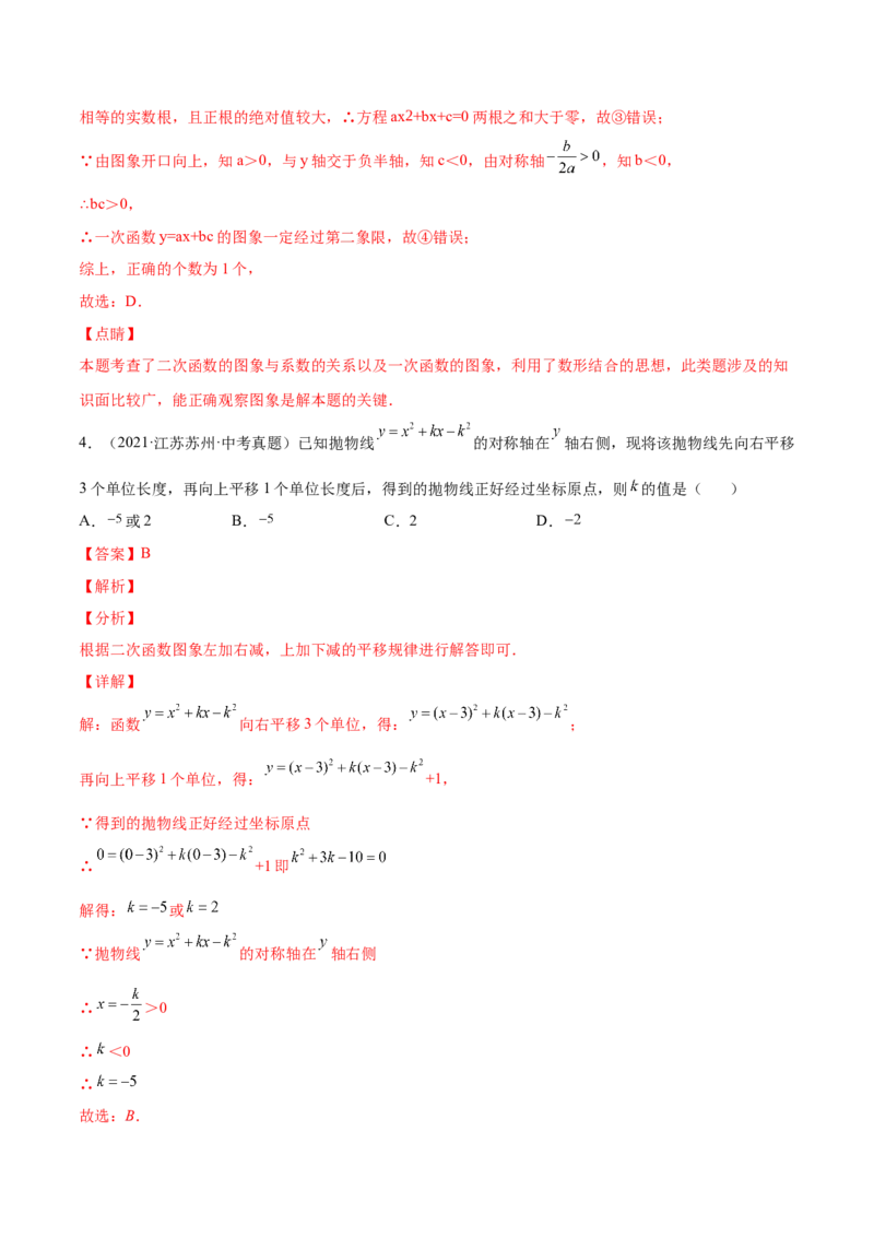 22.1.4二次函数y=ax2+bx+c的图像和性质（解析版）-2023实验培优_初中数学人教版_9上-初中数学人教版_07专项讲练_九年级数学上册章节同步实验班培优题型变式训练（人教版）