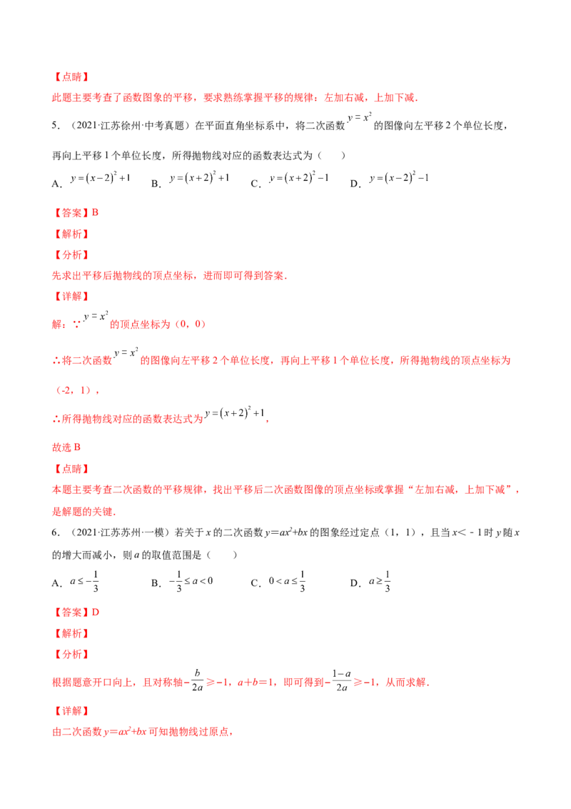 22.1.4二次函数y=ax2+bx+c的图像和性质（解析版）-2023实验培优_初中数学人教版_9上-初中数学人教版_07专项讲练_九年级数学上册章节同步实验班培优题型变式训练（人教版）