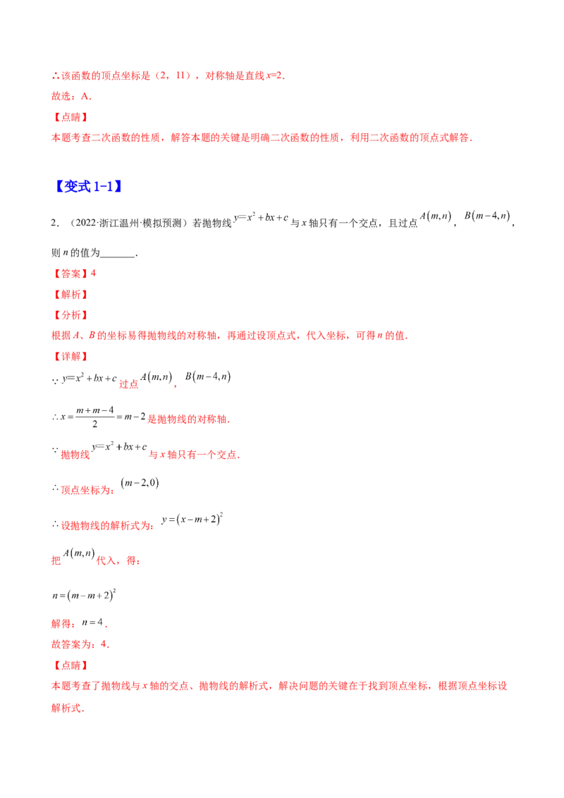 22.1.4二次函数y=ax2+bx+c的图像和性质（解析版）-2023实验培优_初中数学人教版_9上-初中数学人教版_07专项讲练_九年级数学上册章节同步实验班培优题型变式训练（人教版）