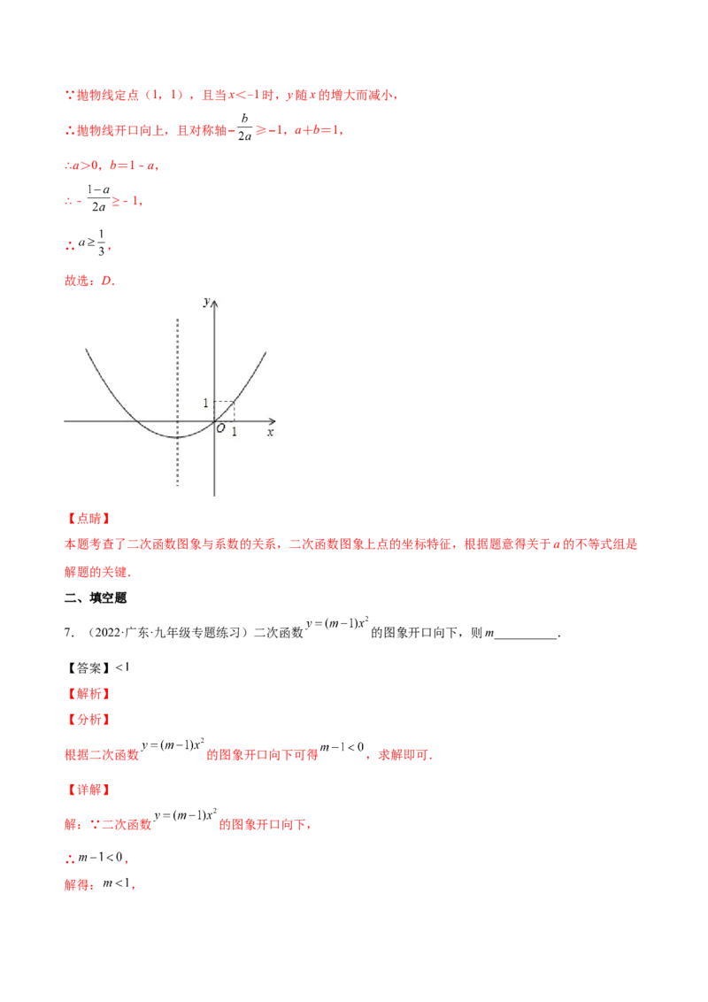 22.1.4二次函数y=ax2+bx+c的图像和性质（解析版）-2023实验培优_初中数学人教版_9上-初中数学人教版_07专项讲练_九年级数学上册章节同步实验班培优题型变式训练（人教版）