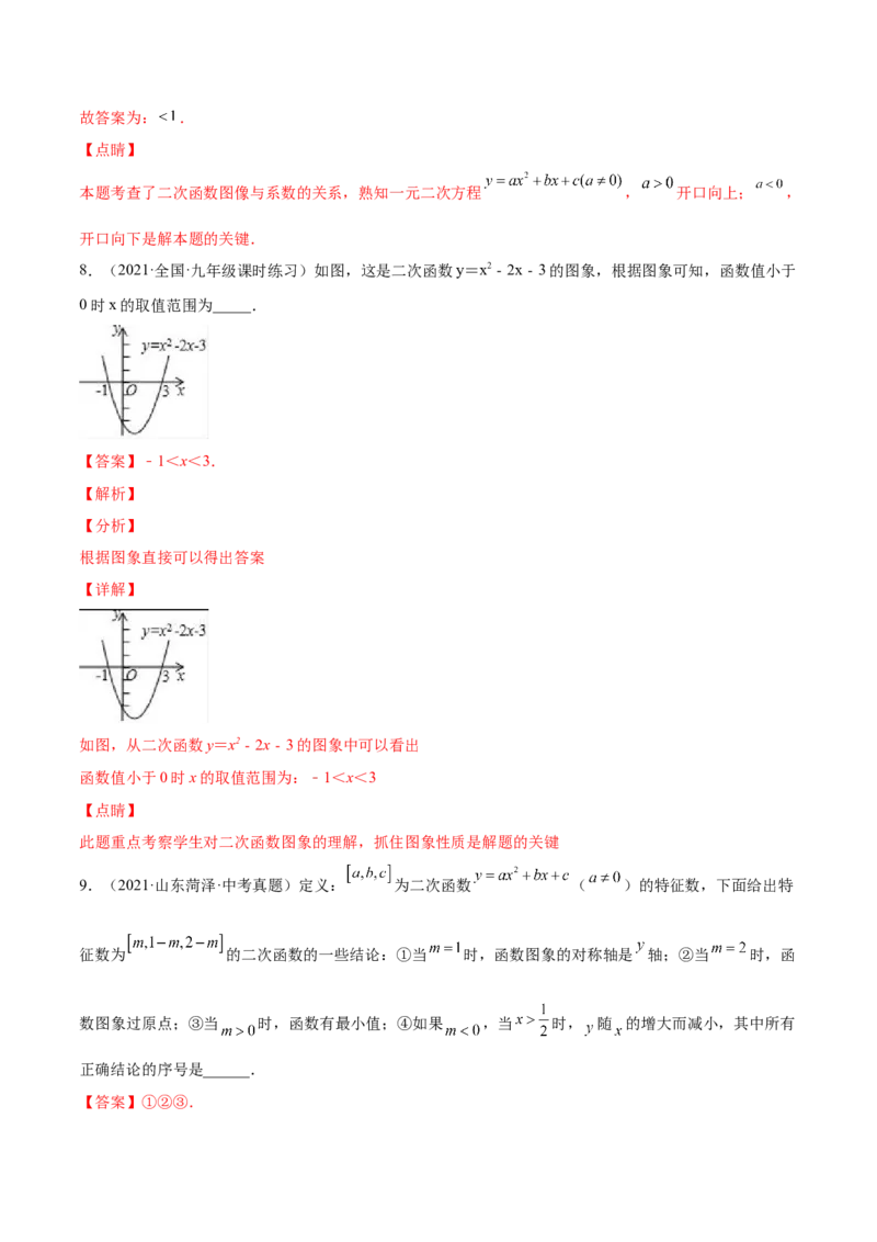 22.1.4二次函数y=ax2+bx+c的图像和性质（解析版）-2023实验培优_初中数学人教版_9上-初中数学人教版_07专项讲练_九年级数学上册章节同步实验班培优题型变式训练（人教版）