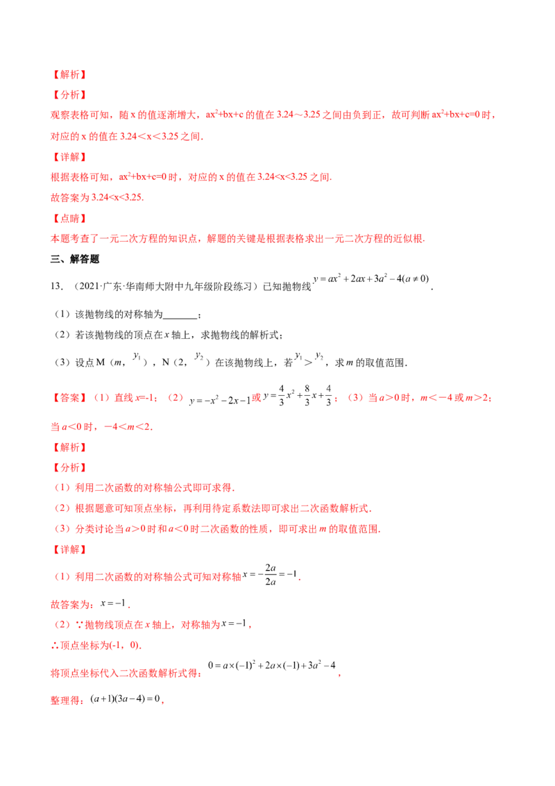 22.1.4二次函数y=ax2+bx+c的图像和性质（解析版）-2023实验培优_初中数学人教版_9上-初中数学人教版_07专项讲练_九年级数学上册章节同步实验班培优题型变式训练（人教版）