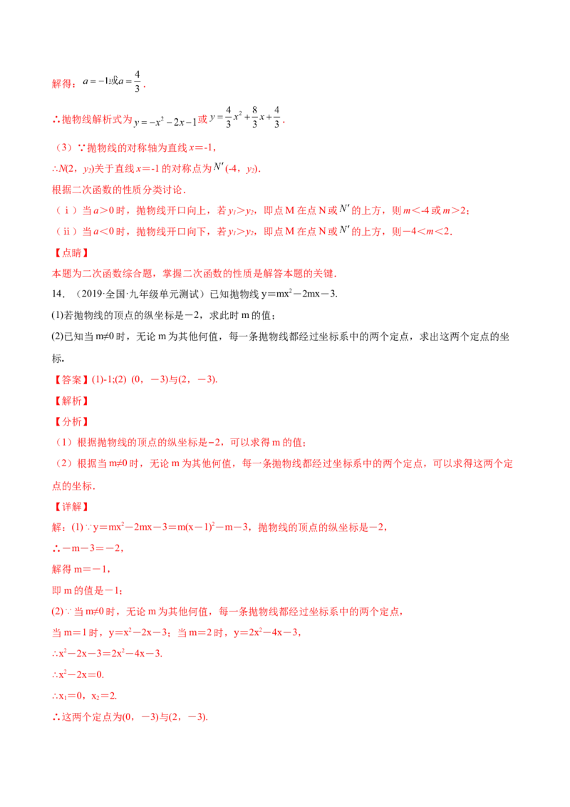 22.1.4二次函数y=ax2+bx+c的图像和性质（解析版）-2023实验培优_初中数学人教版_9上-初中数学人教版_07专项讲练_九年级数学上册章节同步实验班培优题型变式训练（人教版）