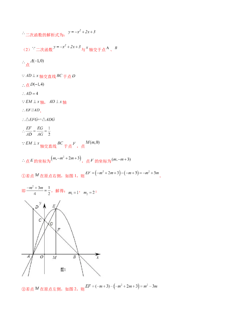 22.1.4二次函数y=ax2+bx+c的图像和性质（解析版）-2023实验培优_初中数学人教版_9上-初中数学人教版_07专项讲练_九年级数学上册章节同步实验班培优题型变式训练（人教版）