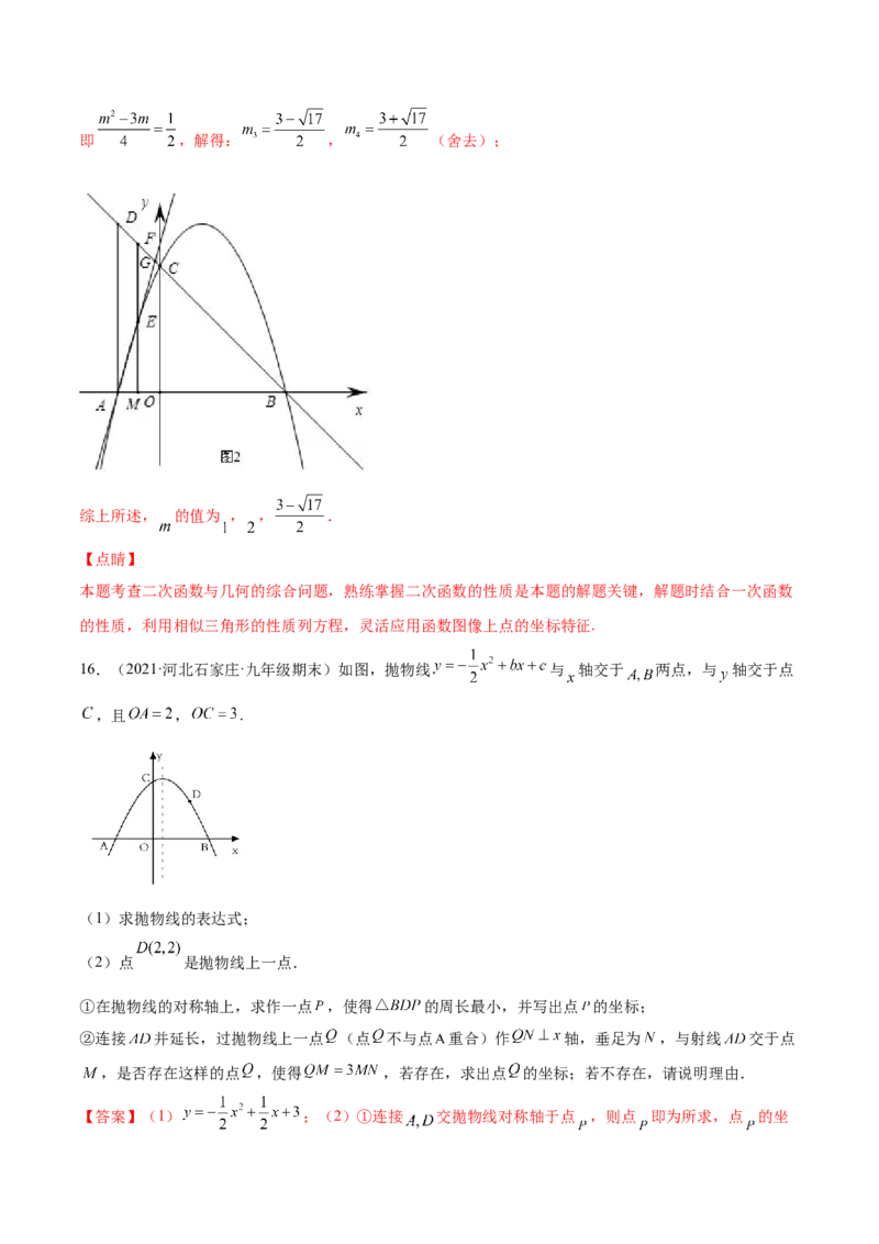 22.1.4二次函数y=ax2+bx+c的图像和性质（解析版）-2023实验培优_初中数学人教版_9上-初中数学人教版_07专项讲练_九年级数学上册章节同步实验班培优题型变式训练（人教版）