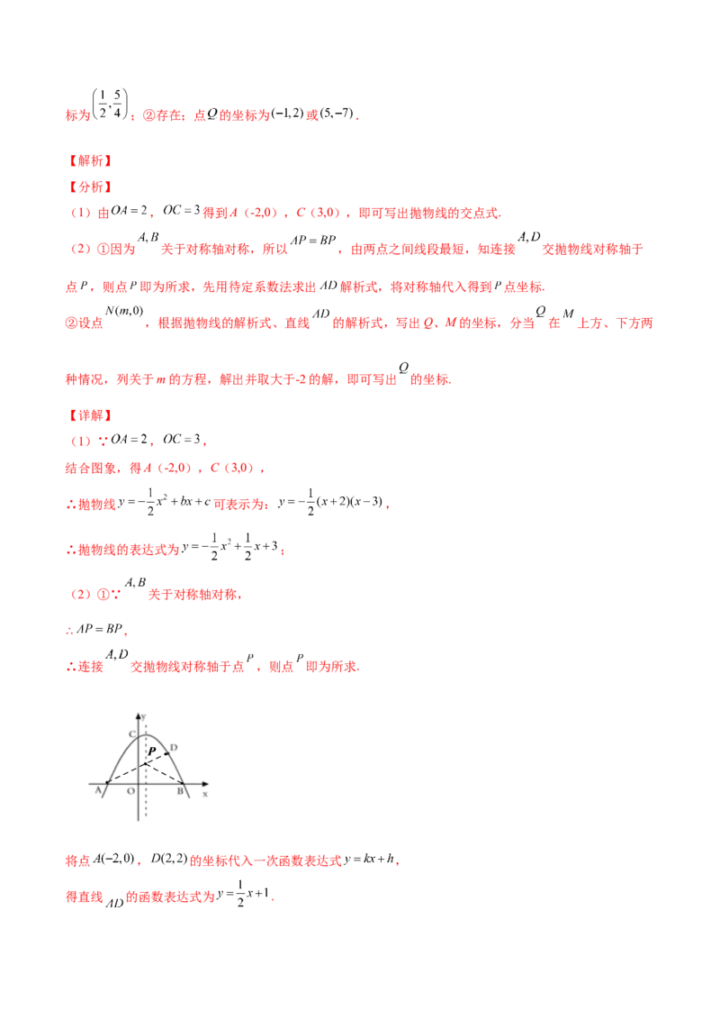 22.1.4二次函数y=ax2+bx+c的图像和性质（解析版）-2023实验培优_初中数学人教版_9上-初中数学人教版_07专项讲练_九年级数学上册章节同步实验班培优题型变式训练（人教版）