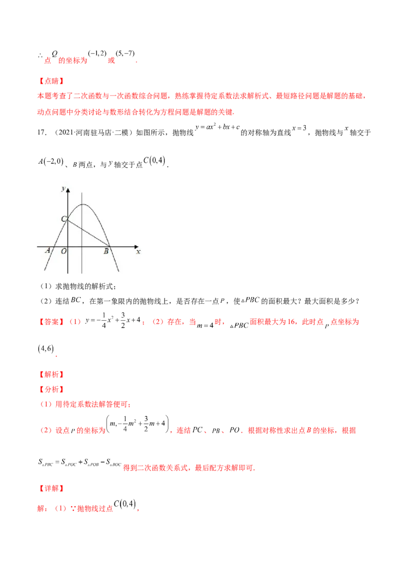 22.1.4二次函数y=ax2+bx+c的图像和性质（解析版）-2023实验培优_初中数学人教版_9上-初中数学人教版_07专项讲练_九年级数学上册章节同步实验班培优题型变式训练（人教版）