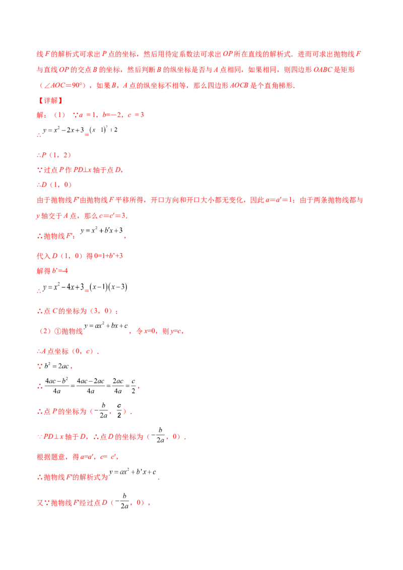 22.1.4二次函数y=ax2+bx+c的图像和性质（解析版）-2023实验培优_初中数学人教版_9上-初中数学人教版_07专项讲练_九年级数学上册章节同步实验班培优题型变式训练（人教版）