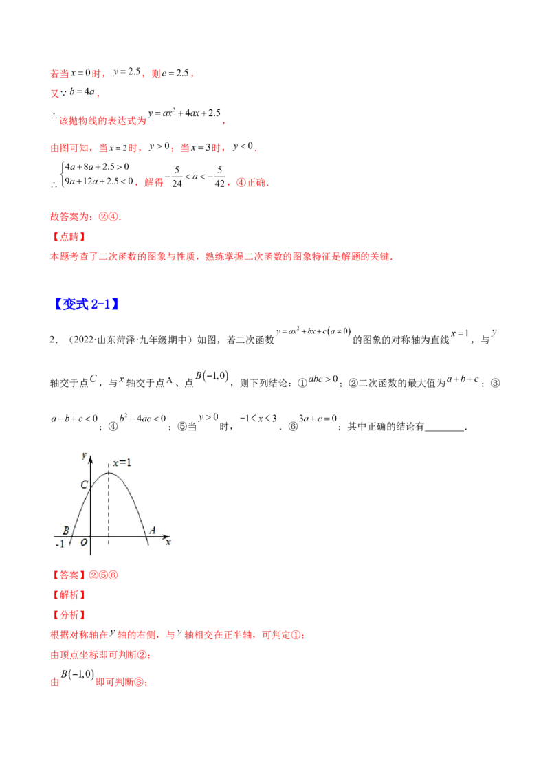 22.1.4二次函数y=ax2+bx+c的图像和性质（解析版）-2023实验培优_初中数学人教版_9上-初中数学人教版_07专项讲练_九年级数学上册章节同步实验班培优题型变式训练（人教版）