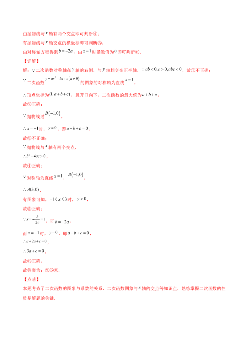 22.1.4二次函数y=ax2+bx+c的图像和性质（解析版）-2023实验培优_初中数学人教版_9上-初中数学人教版_07专项讲练_九年级数学上册章节同步实验班培优题型变式训练（人教版）
