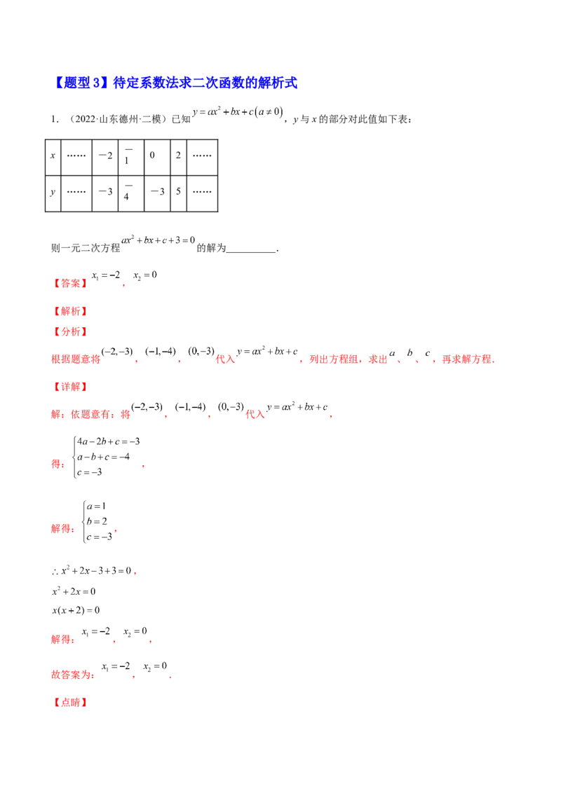 22.1.4二次函数y=ax2+bx+c的图像和性质（解析版）-2023实验培优_初中数学人教版_9上-初中数学人教版_07专项讲练_九年级数学上册章节同步实验班培优题型变式训练（人教版）