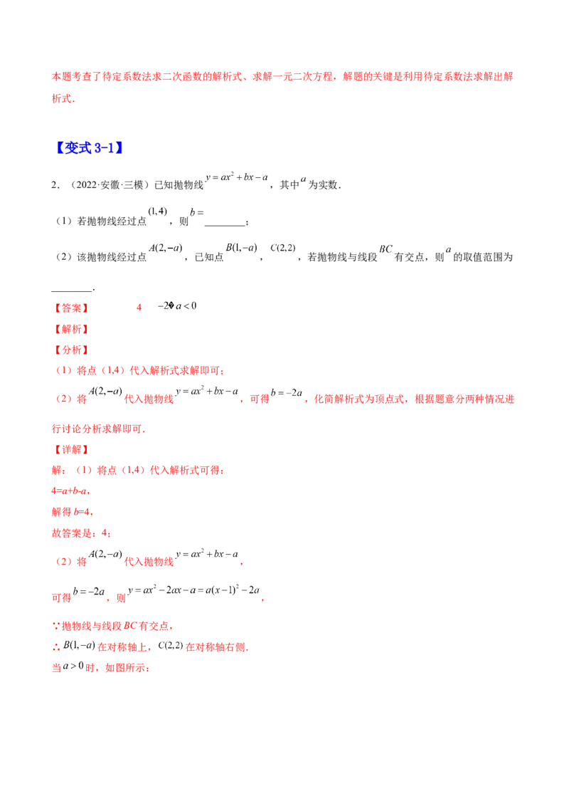22.1.4二次函数y=ax2+bx+c的图像和性质（解析版）-2023实验培优_初中数学人教版_9上-初中数学人教版_07专项讲练_九年级数学上册章节同步实验班培优题型变式训练（人教版）