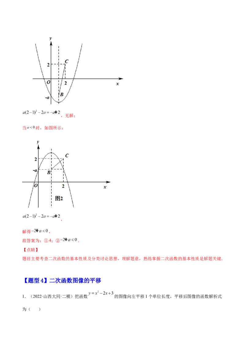 22.1.4二次函数y=ax2+bx+c的图像和性质（解析版）-2023实验培优_初中数学人教版_9上-初中数学人教版_07专项讲练_九年级数学上册章节同步实验班培优题型变式训练（人教版）