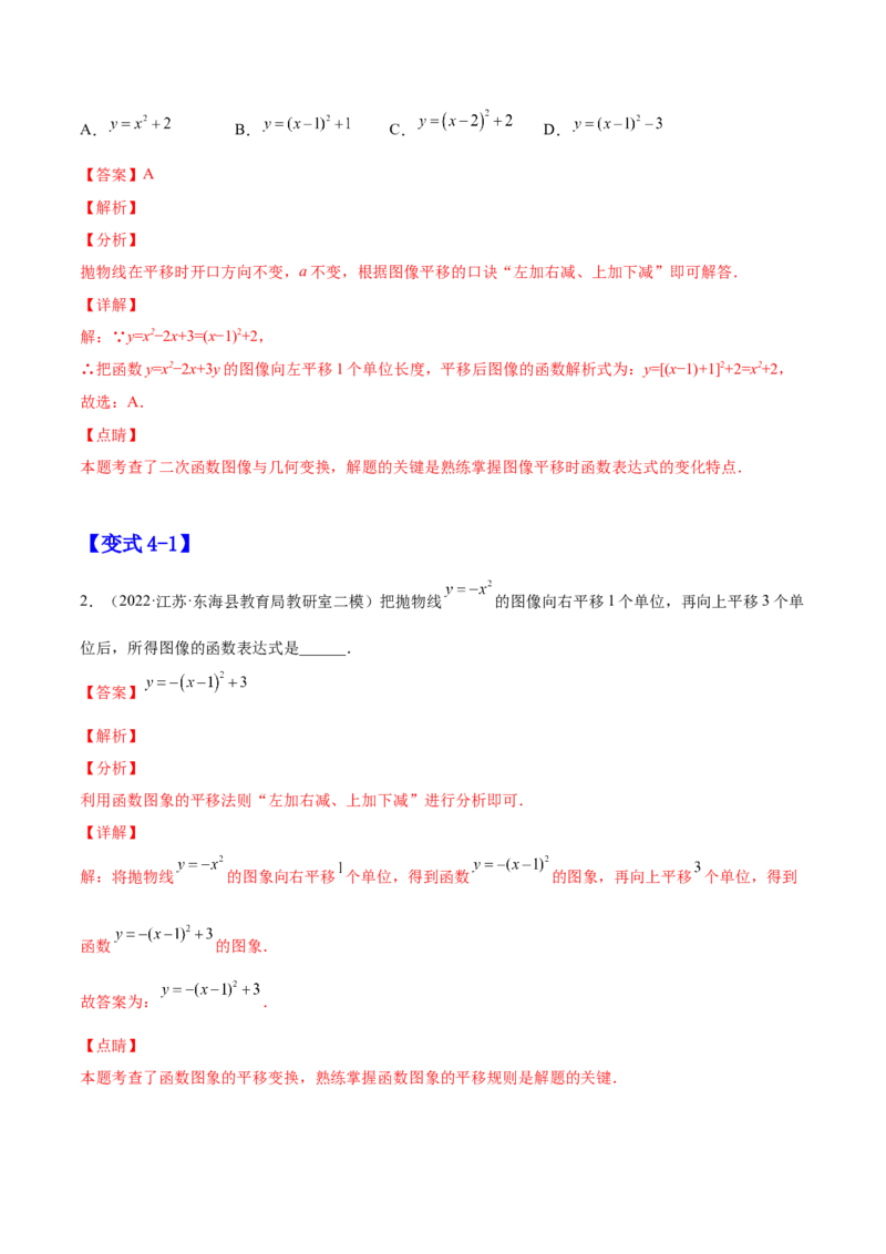 22.1.4二次函数y=ax2+bx+c的图像和性质（解析版）-2023实验培优_初中数学人教版_9上-初中数学人教版_07专项讲练_九年级数学上册章节同步实验班培优题型变式训练（人教版）
